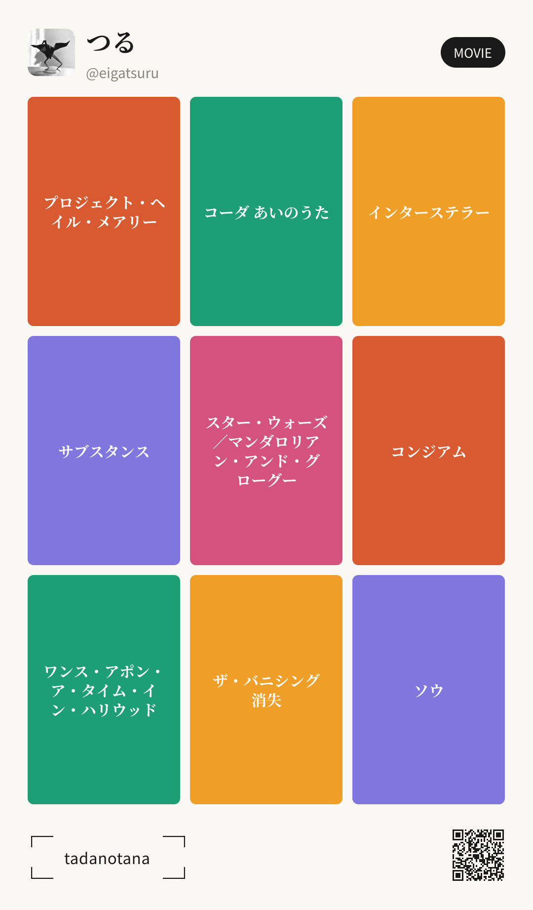 棚から書き出したシェア用画像の例(実際の作品カバー)
